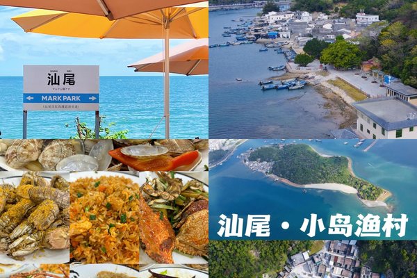 成团【汕尾小岛村】4.5 85元起，金町湾、打卡小岛村，寻味海滨美食