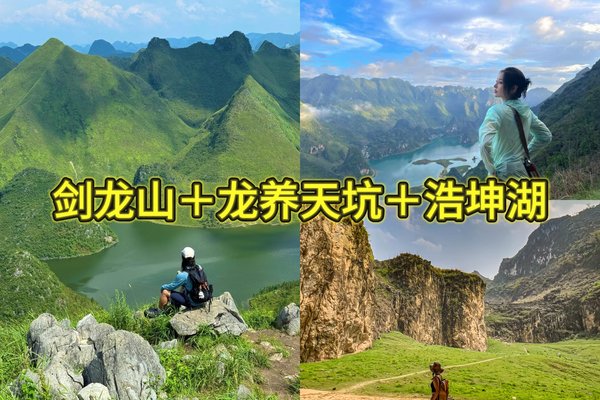 成团马上满【广西探秘】5.30晚-6.2广西剑龙山、浩坤湖、龙养天坑，赴一场山水之约