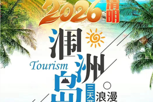 4.4-4.6【2026清明发团】北海涠洲岛3天2晚 （f）