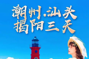 成团 特价598起【最后3名额】4.4.-4.6潮洲+汕头+揭阳，南澳岛青澳湾、跨海大桥、北回归线自然之门、潮州古城 