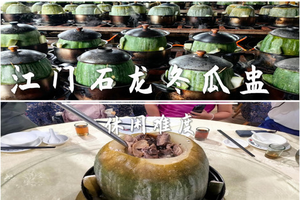 新路线4.4 周六 转发65元起 买一送一不限名额  【冬瓜盅】石龙线翡翠湖徒步 天鹅湖探幽 特色冬瓜盅