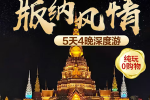 【2026五一】 西双版纳5天4晚（f）