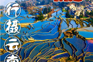 【2026五一】抚仙湖 元阳梯田、建水古城、碧色寨、普者黑5天（f）