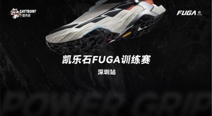 2026凯乐石FUGA深圳站盲报5场大满贯福利