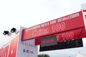 2024 China100 石城山地越野赛原声视频