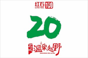 短距离组-2026锐跃 红石100石城温泉越野赛