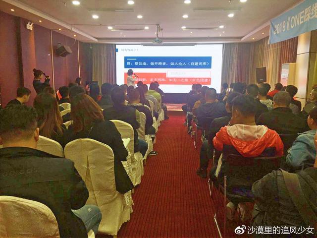 梭梭学院2019《one踩线》营销峰会圆满举办