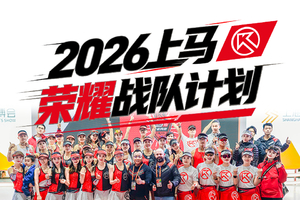 大K魔跑战队