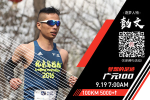 梦想的足迹丨逐梦广元百公里