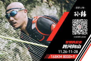 梦想的足迹丨跨河向山跑