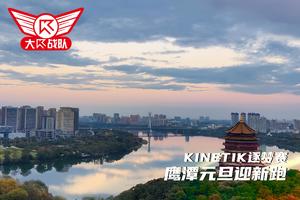 KINETIK逐梦赛丨2022鹰潭元旦迎新跑