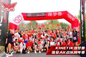 报名: KINETIK逐梦赛丨淮安大K战队周年赛