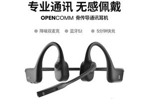 Shokz韶音 OpenComm C102