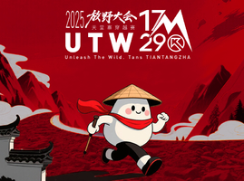 报名 | 放野大会 · 天堂寨穿越赛15公里组