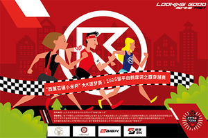 “西董石碾小米”杯大K逐梦赛丨2026邹平白鹤-摩诃之巅穿越赛