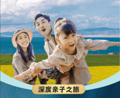 亲子游【丝路学堂】体验户外运动8天7夜之旅