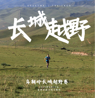 2026 乌鞘岭长城越野赛