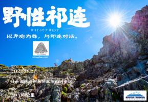 2025 野性祁连越野跑