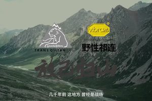 2018野性祁连越野跑