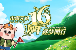 2023年福清市户外运动协会16周年庆