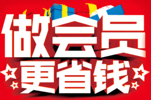 【超值福利】限时9.9元 升级永久尊享会员，出游尊享超值优惠！