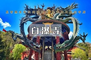 1日｜白瀑寺【特价78元】（初级）