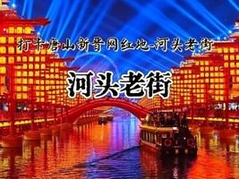 春节2日｜天津｜国际灯会-东疆港日出-古文化街-意式风情区-五大道-杨柳青古镇 （中午出发）