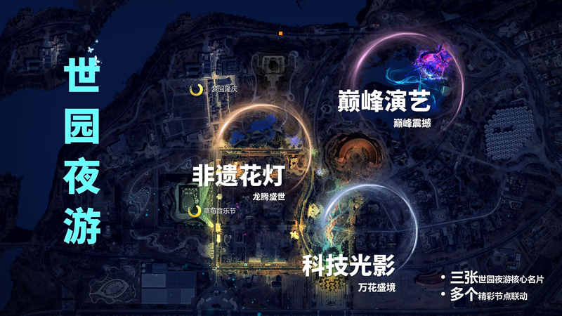 2024北京世园灯会设计方案10月24日(合稿） 全稿_02.jpg