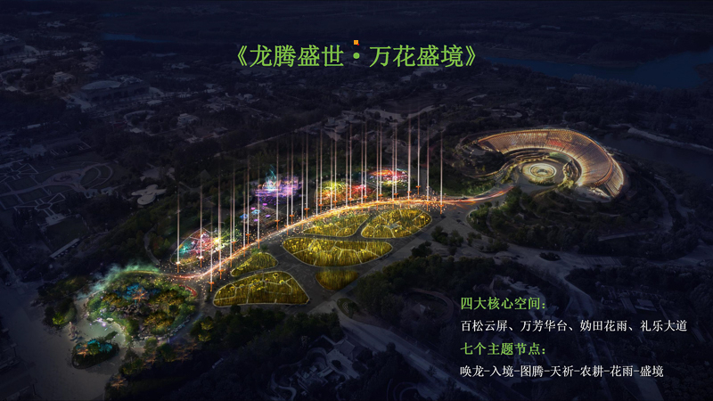 2024北京世园灯会设计方案10月24日(合稿） 全稿_06.jpg