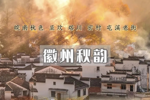 2日｜徽州秋色｜呈坎秋韵の塔川晒秋-宏村-屯溪老街-醉美徽州皖秋