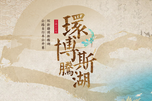 “金沙滩杯”第一届环新疆博斯腾湖公路自行车公开赛