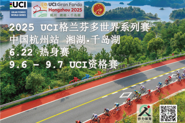 2025年UCI格兰芬多世界系列赛中国杭州站