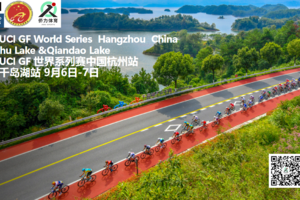 2025年UCI GF World Series 世界系列赛中国杭州站