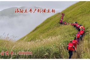 洛阳乐平户外俱乐部VIP会员在线办理