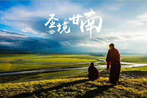 第27期【乐平户外】2023.7.18-26行摄甘南川西九天深度自由行丨遇见18°C的夏天 ！