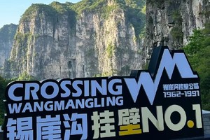 2024.8.28-29【乐平户外】南太行王莽岭-东庙华-锡崖沟挂壁公路-天界山-蚂蚁天梯-关后大峡谷两天轻装徒步