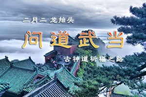 2025.2.28-3.2【乐平户外】问道武当|二月二龙抬头，武当山古神道祈福之路 3天2晚轻装徒步