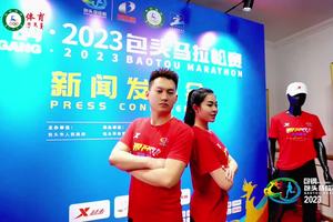 包钢·2023包头马拉松赛