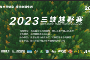 2023三峡越野计时手环押金