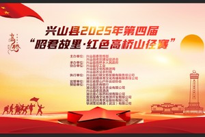 2025兴山县第四届“昭君故里·红色高桥”山径赛计时手环押金