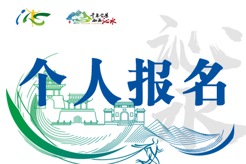 2021山西•沁水“鹏飞沁和杯”半程马拉松赛