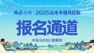 2026沁水半程马拉松
