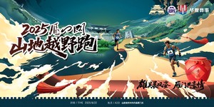 2025雁门关山地越野跑获奖选手信息登记