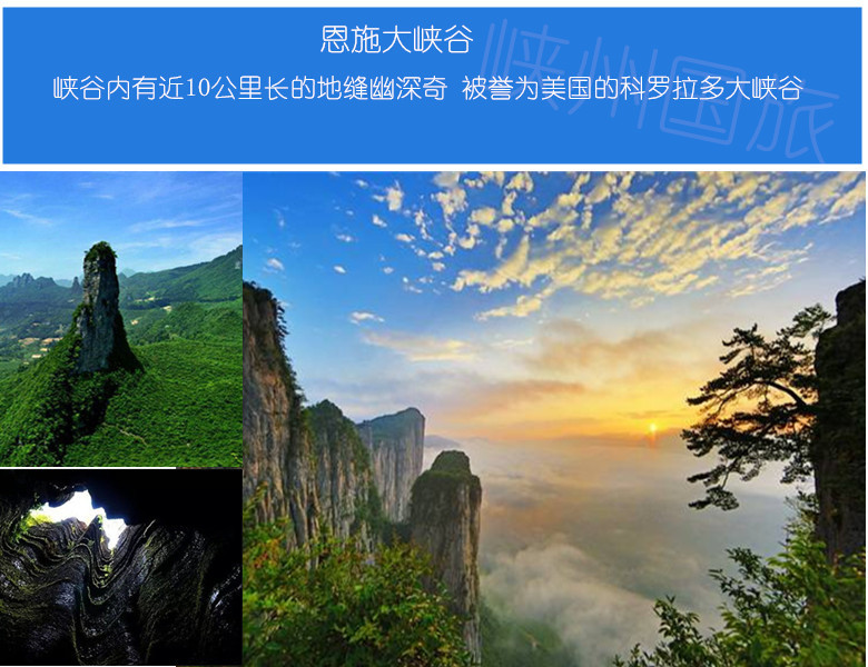 恩施大峡谷