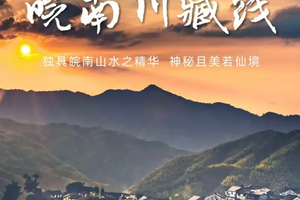 【自驾•皖南川藏线】11月15-19日穿越皖南川藏线 问道齐云山  遇见醉美黄山秋色5日行