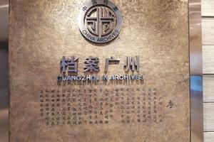 9月20日(广州档案馆）大学城研学定向任务及中心湖环保徒步志愿宣传