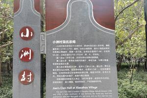 12月5日生物岛小洲村古村落研学徒步及艺术参观活动