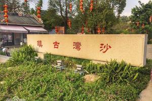 【天省班级定制活动】6月30日沙湾古镇文化定向研学 寻找历史的足迹