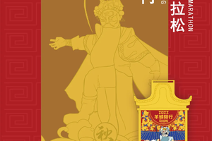 [羊城毅行.徒步马拉松]】12月24日平安夜广州冬季马拉松开始报名了，一起嗨起