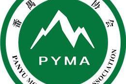 番禺区登山协会2023年会员招募（全年有效）